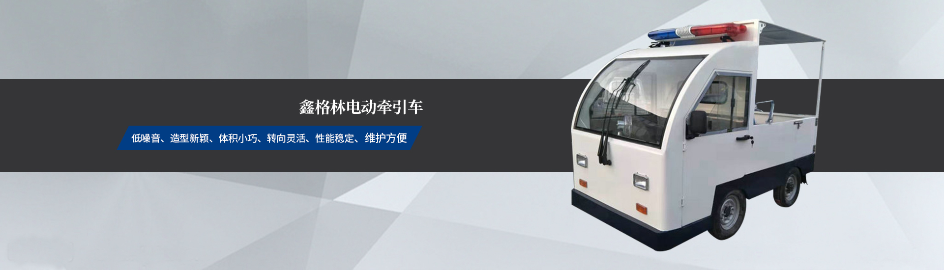 杭州鑫格林電動車輛制造有限公司